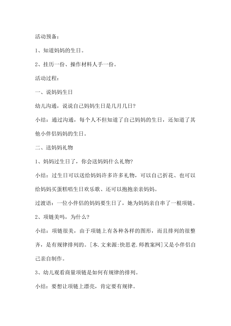 幼儿园大班数学详案教案《妈妈的生日》含反思---快思网_第2页