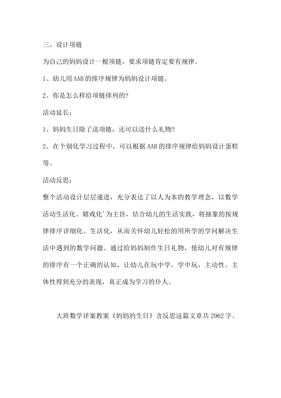 幼儿园大班数学详案教案《妈妈的生日》含反思---快思网_第3页