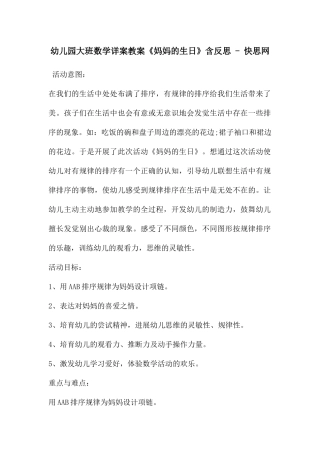 幼儿园大班数学详案教案《妈妈的生日》含反思---快思网
