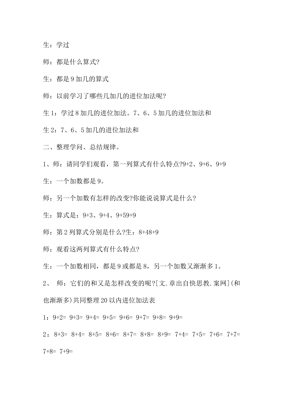 幼儿园大班数学详案教案《复习20以内加减法》含反思---快思网_第2页