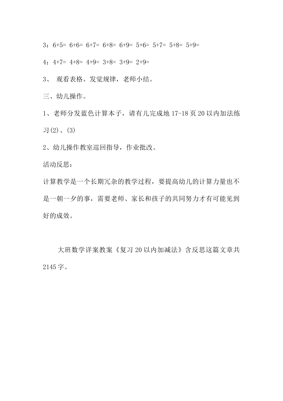 幼儿园大班数学详案教案《复习20以内加减法》含反思---快思网_第3页
