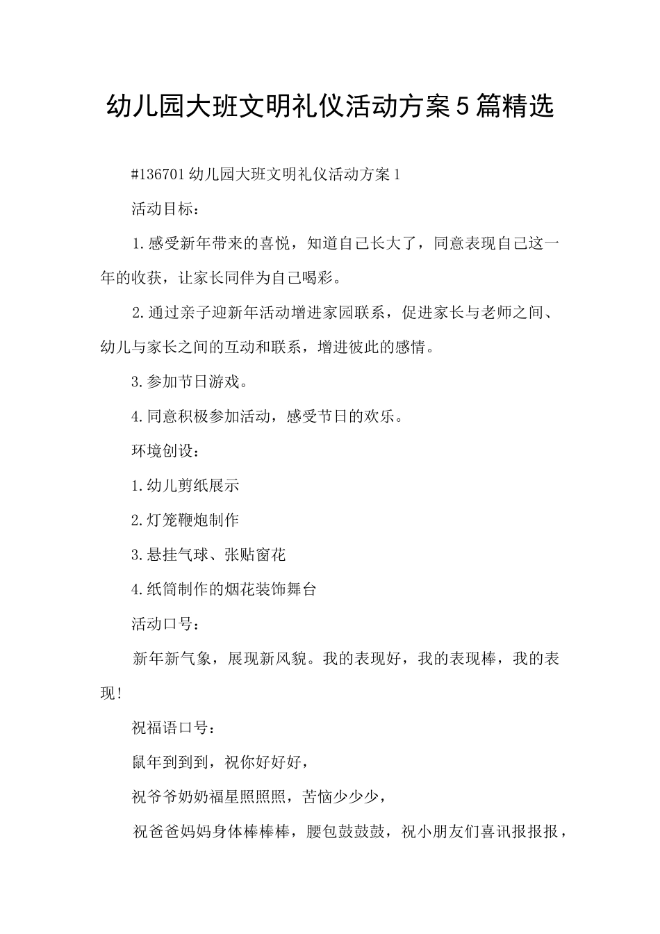 幼儿园大班文明礼仪活动方案5篇精选_第1页