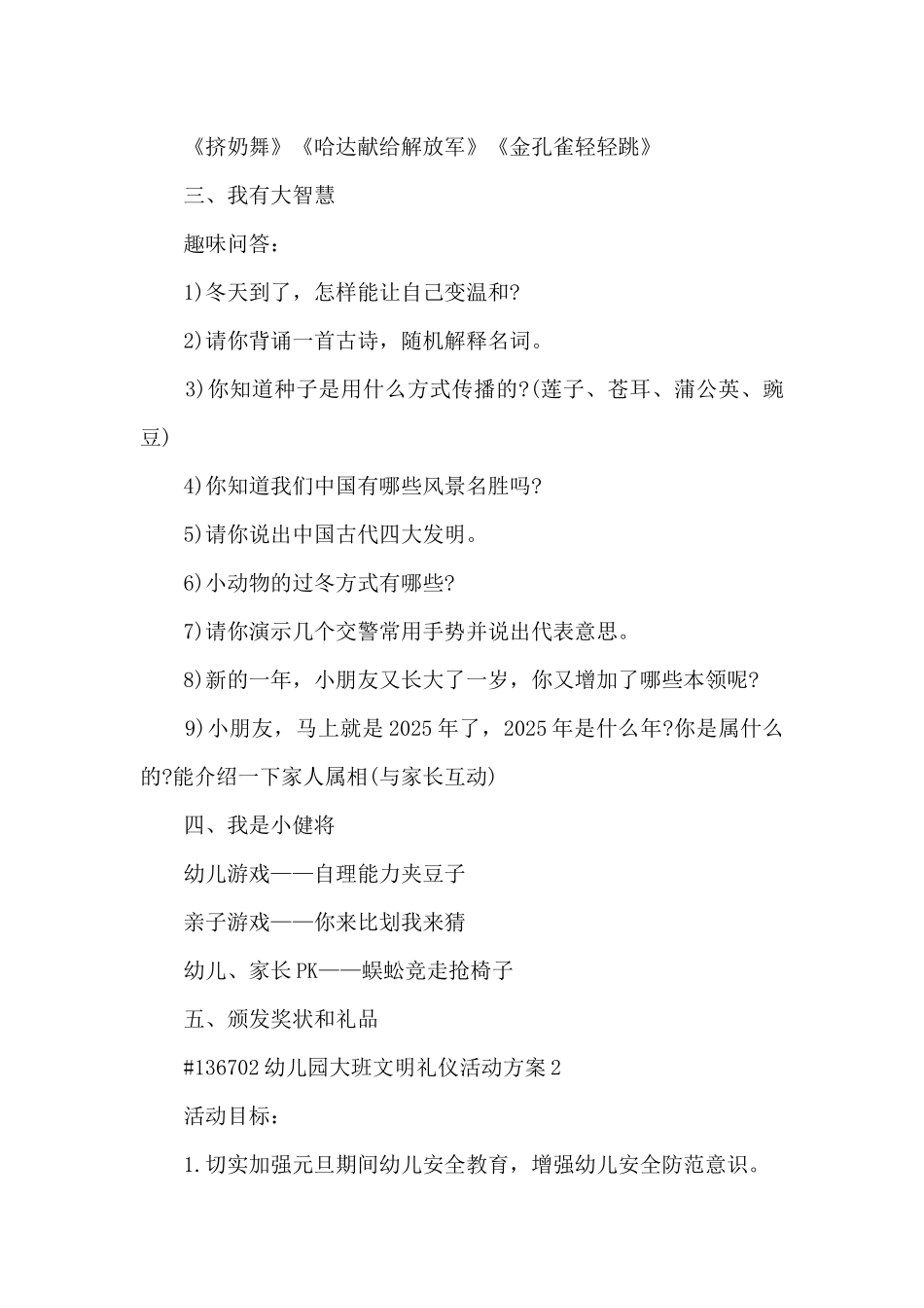 幼儿园大班文明礼仪活动方案5篇精选_第3页