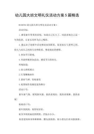 幼儿园大班文明礼仪活动方案5篇精选