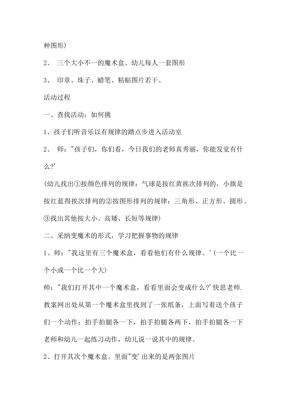 幼儿园大班数学详案教案《找规律》含反思---快思网_第2页