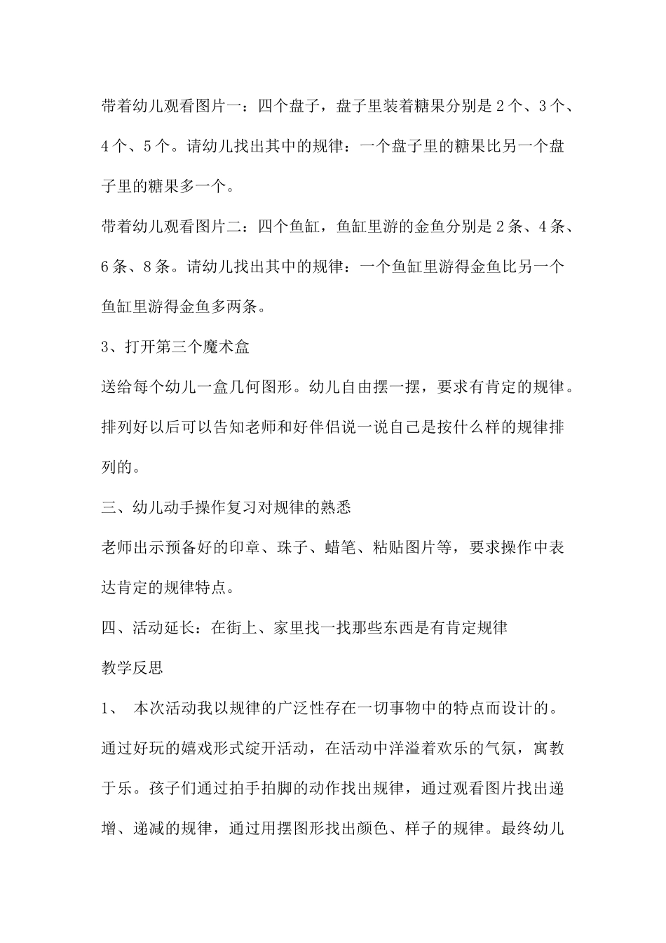 幼儿园大班数学详案教案《找规律》含反思---快思网_第3页