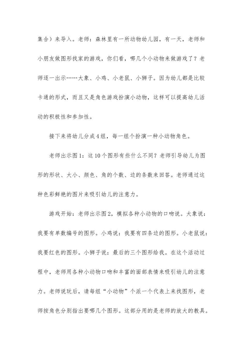 幼儿园大班数学课教案《图形宝宝找家》含反思_第3页