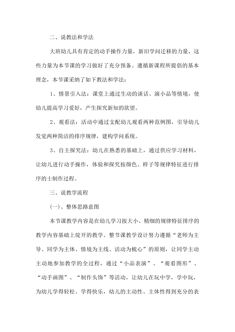 幼儿园大班数学说课稿_第2页