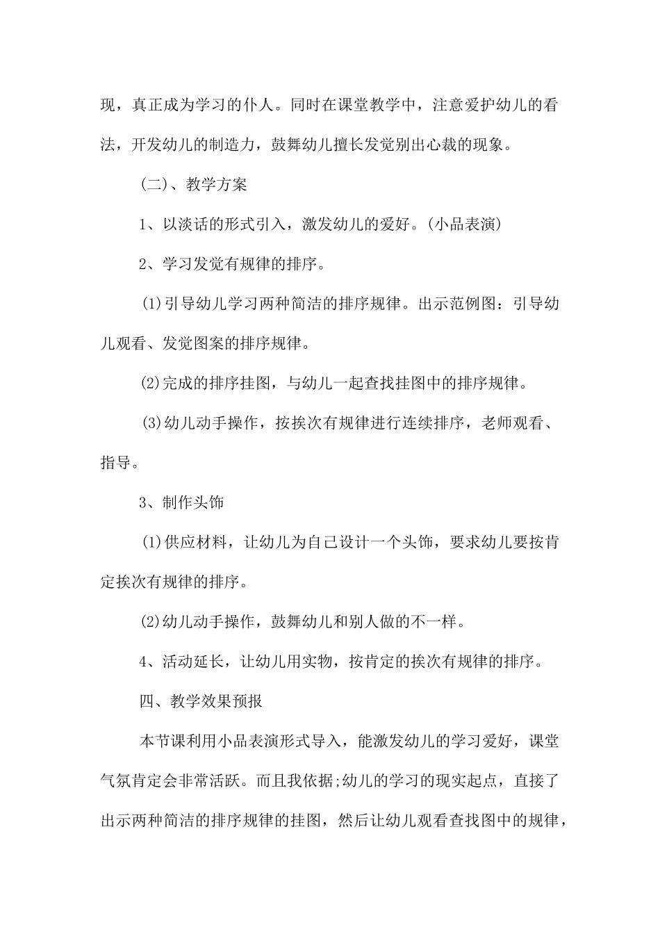 幼儿园大班数学说课稿_第3页