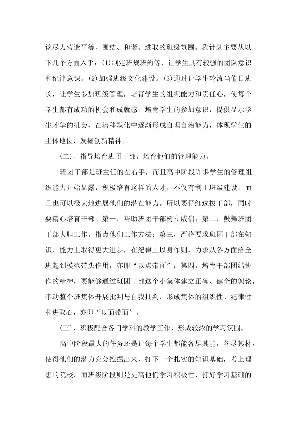 幼儿园大班新学期计划3篇_第2页