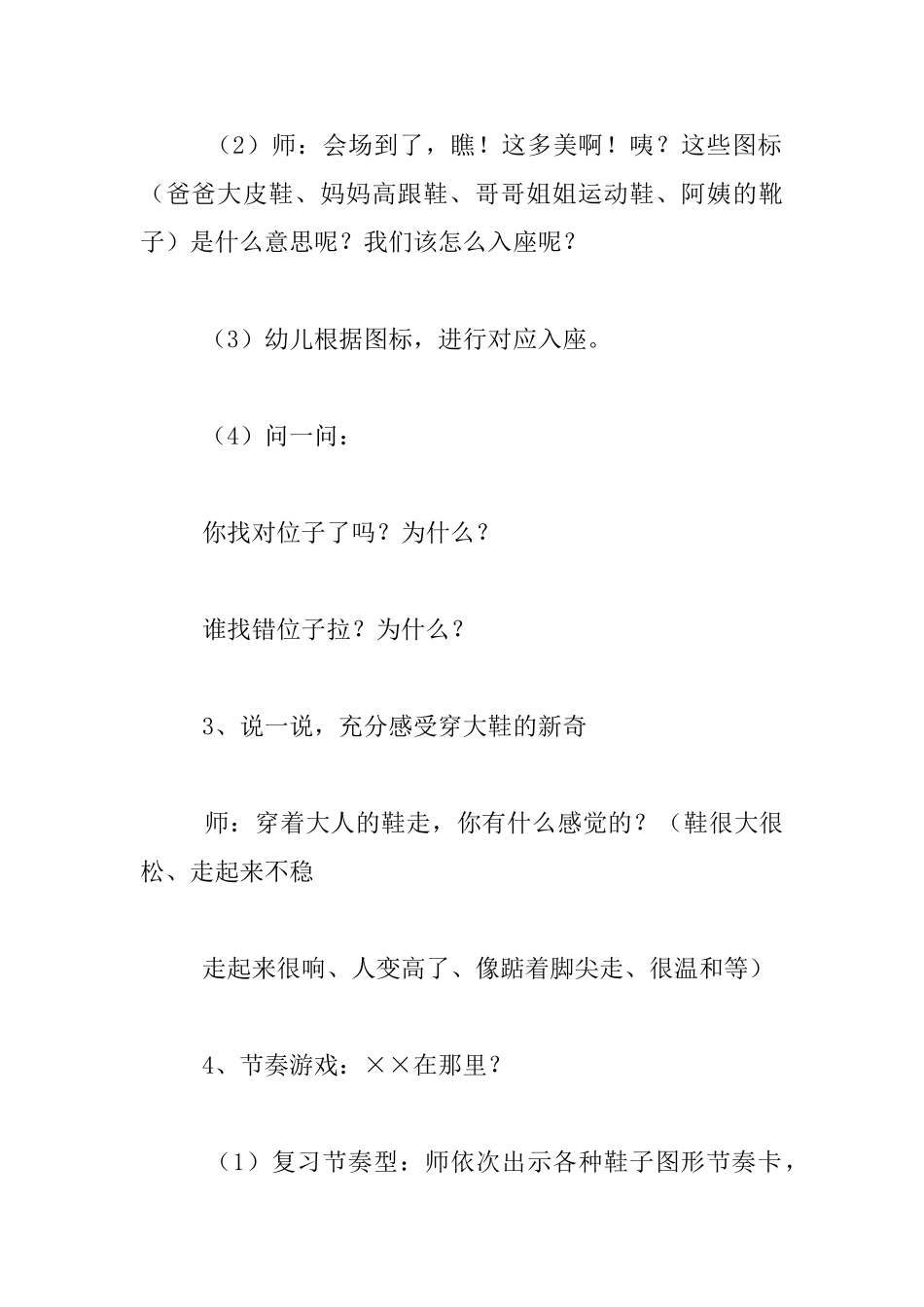 幼儿园大班新年活动优秀设计《欢乐新年鞋鞋舞会》_第2页