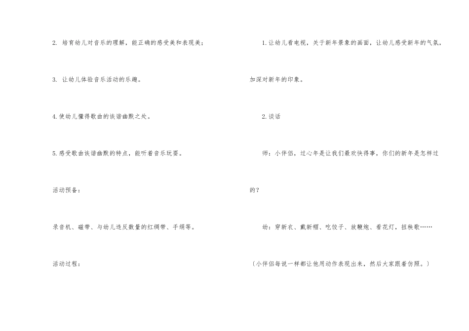 幼儿园大班新年音乐教案_第2页