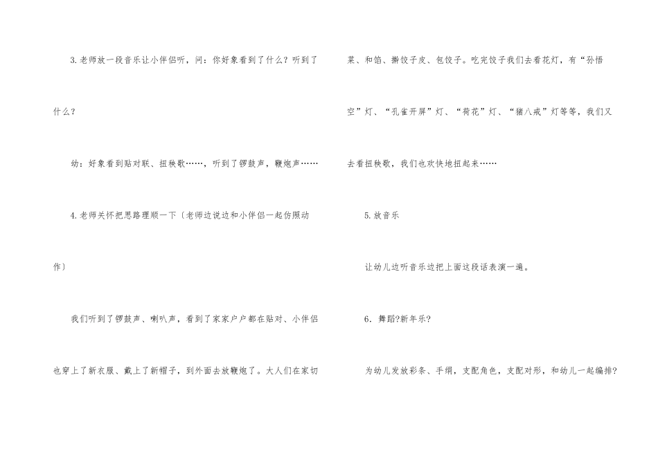 幼儿园大班新年音乐教案_第3页