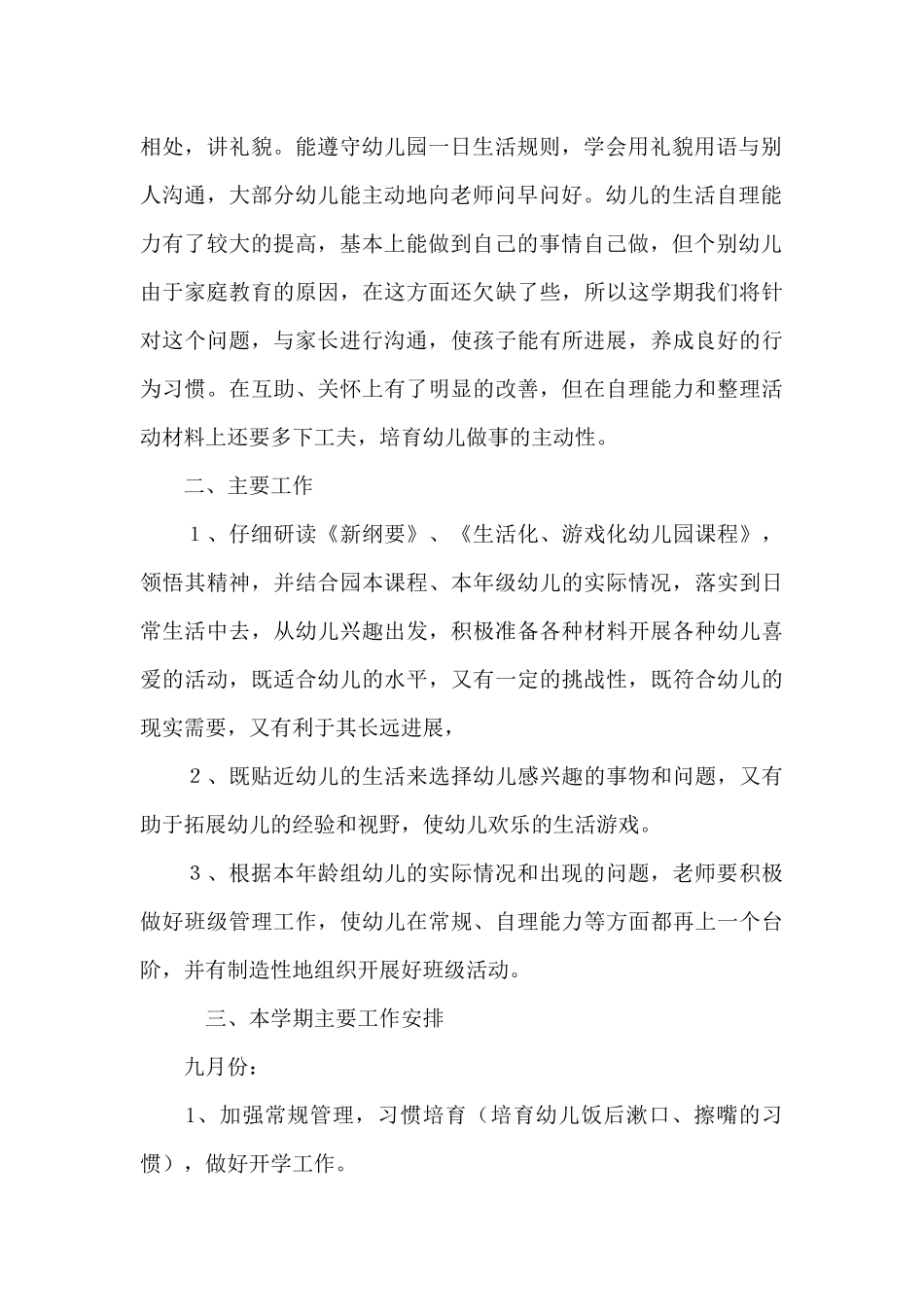 幼儿园大班新学期班级工作计划三篇_第2页