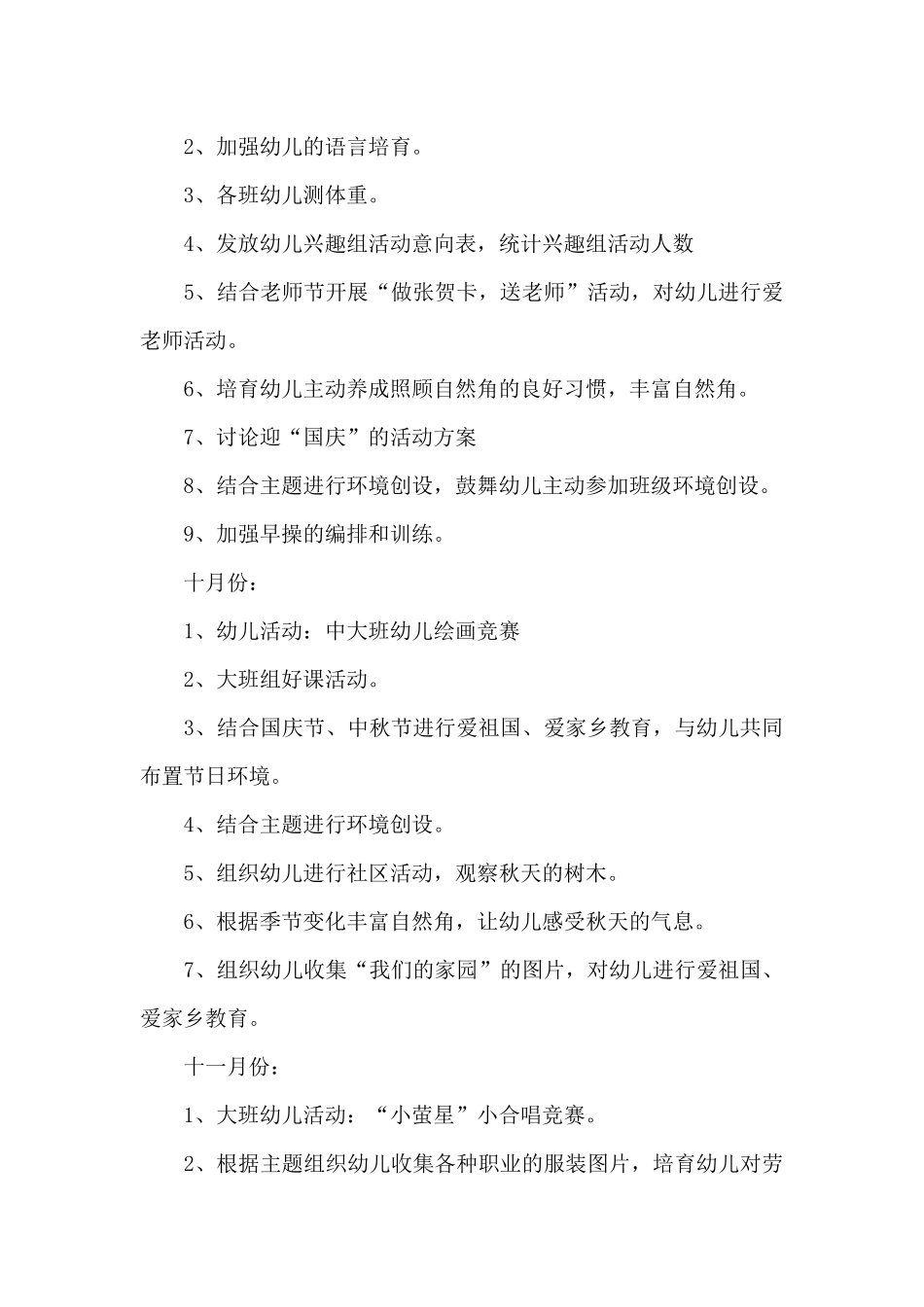 幼儿园大班新学期班级工作计划三篇_第3页