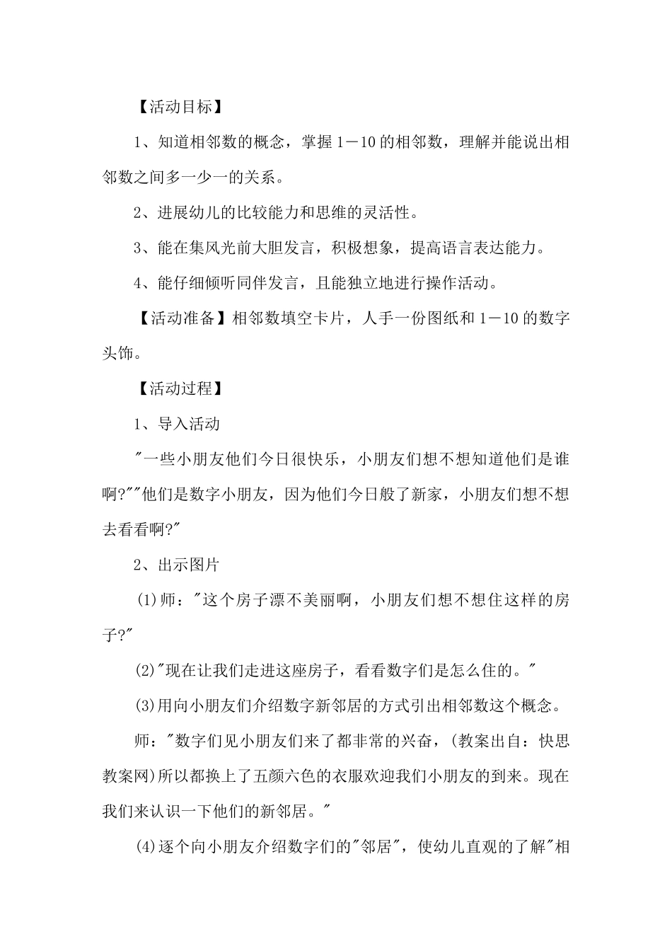 幼儿园大班数学课教案《10以内数的比较》及教学反思_第3页