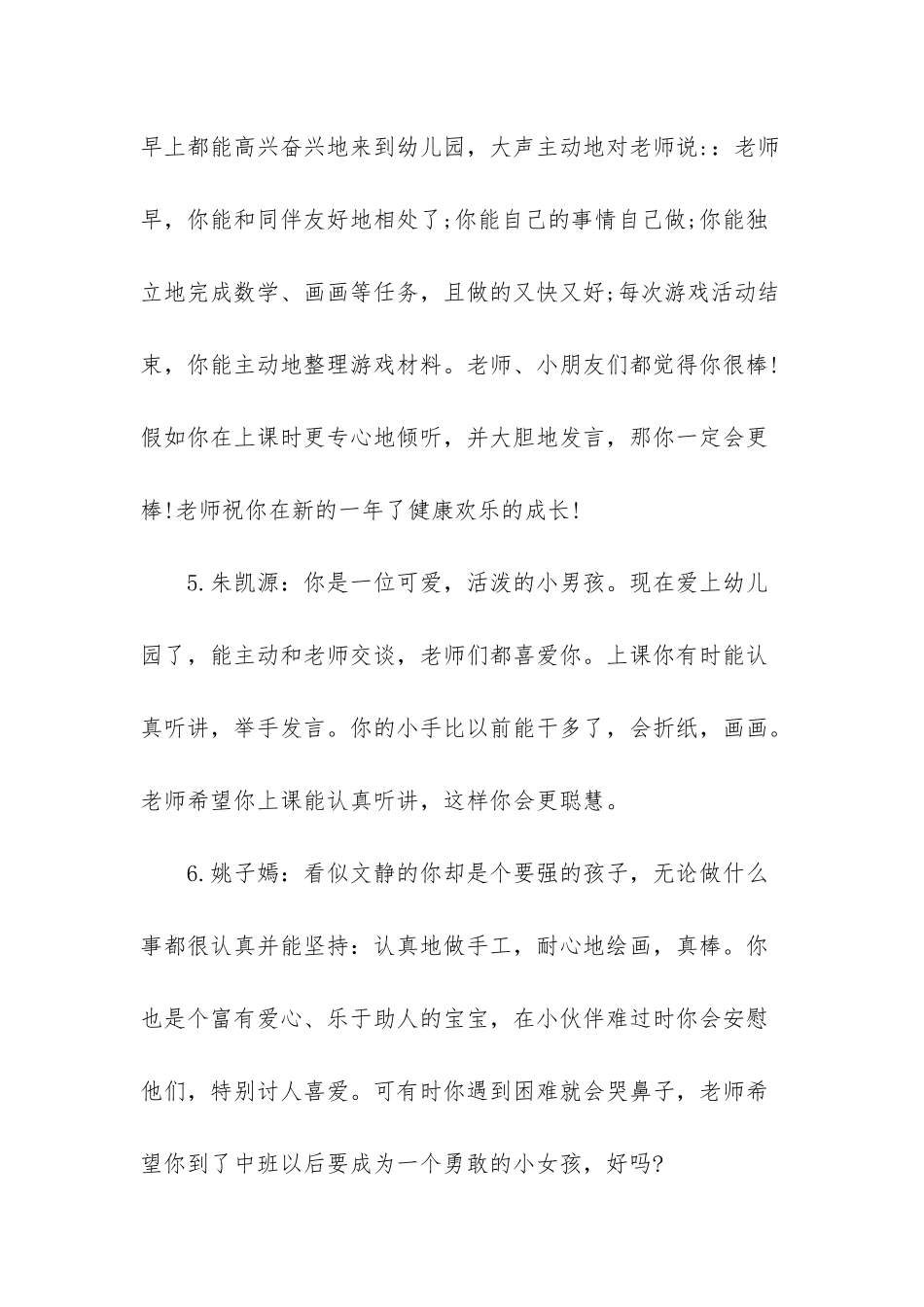 幼儿园大班新生周评语大全-幼儿园大班下学期评语_第3页