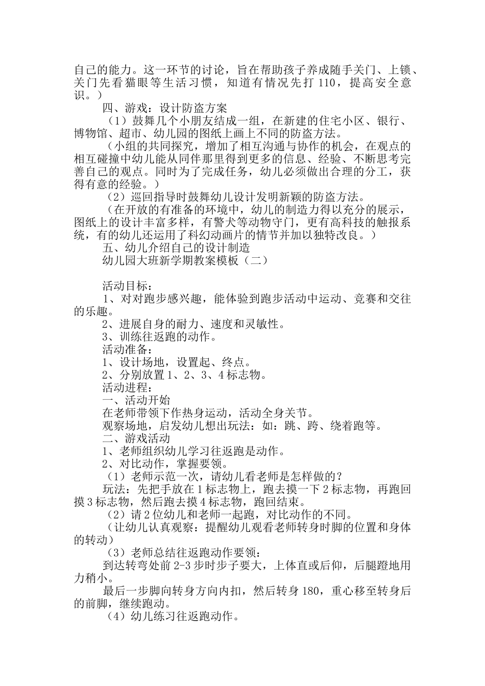 幼儿园大班新学期教案模板_第2页