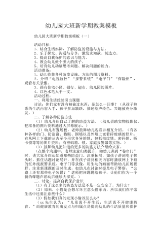 幼儿园大班新学期教案模板