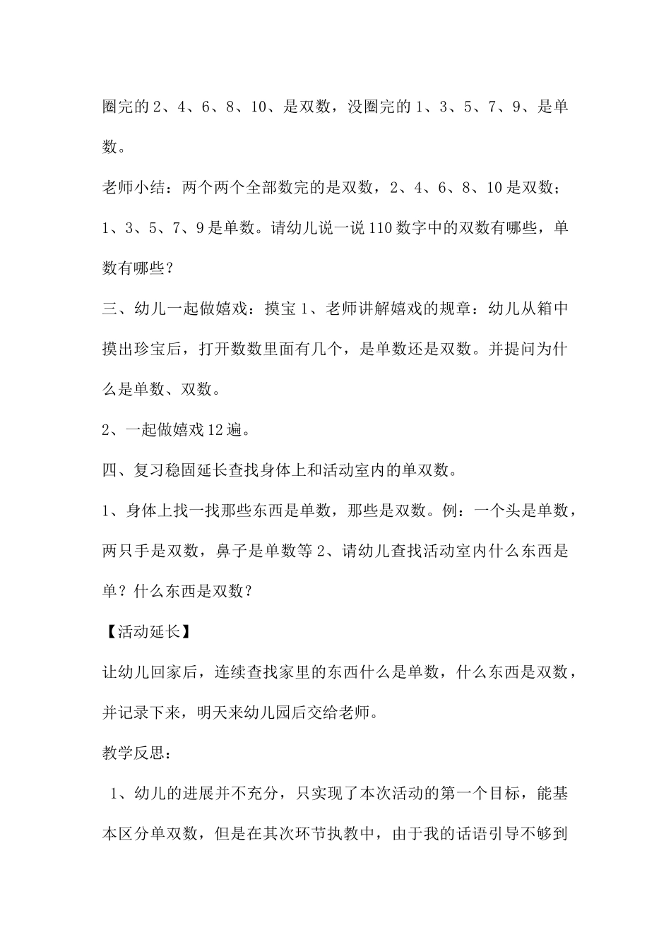 幼儿园大班数学身体上的单双数教案反思_第2页