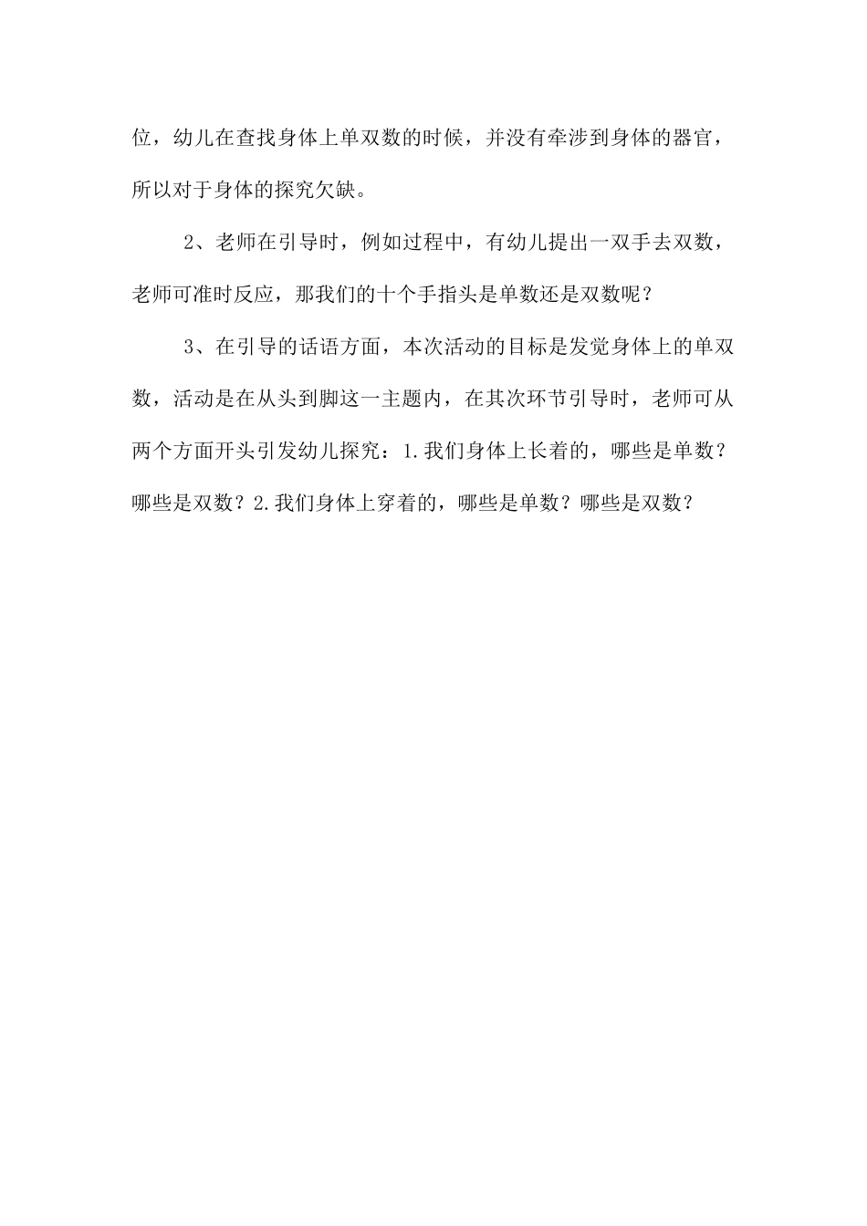 幼儿园大班数学身体上的单双数教案反思_第3页