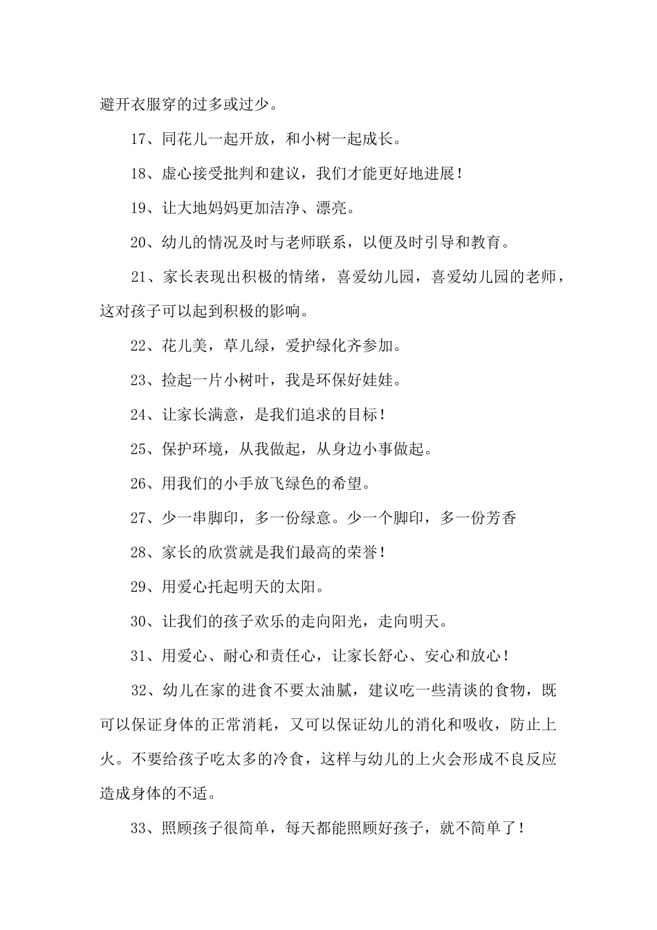 幼儿园大班春季温馨提示内容_第2页