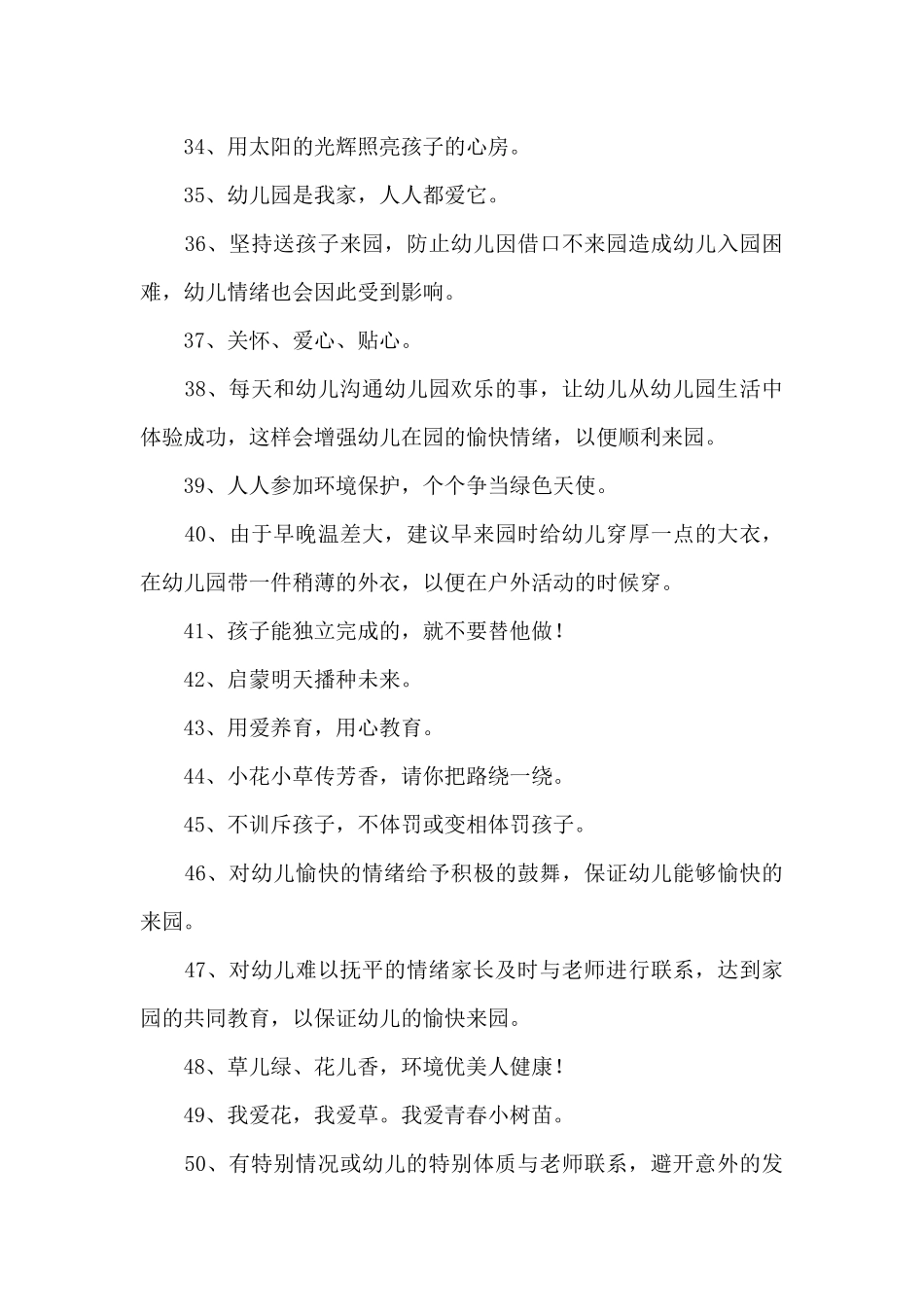 幼儿园大班春季温馨提示内容_第3页