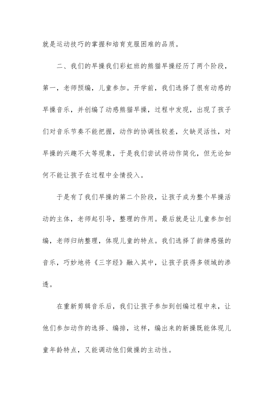 幼儿园大班最火器械舞-幼儿园大班早操活动意义_第2页