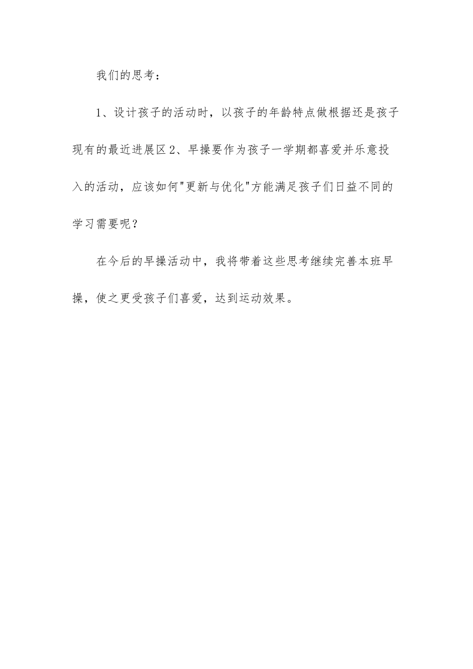 幼儿园大班最火器械舞-幼儿园大班早操活动意义_第3页