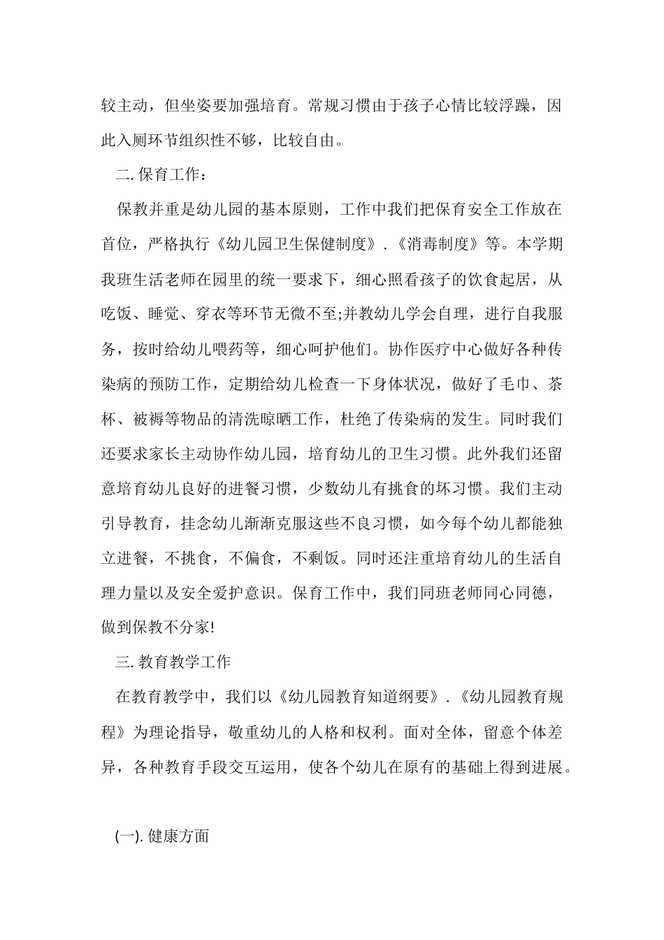 幼儿园大班期末学期总结6篇_第2页