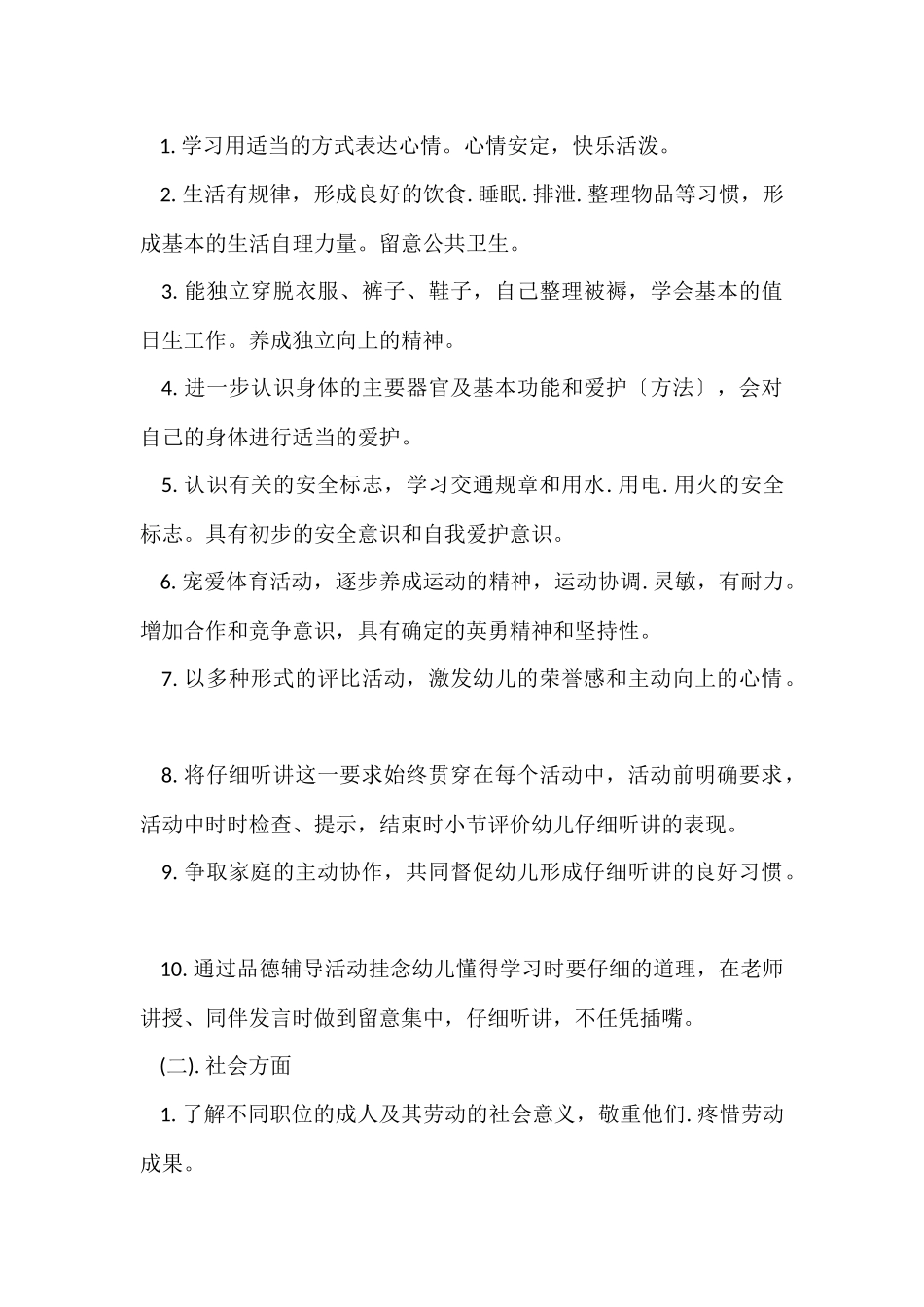 幼儿园大班期末学期总结6篇_第3页