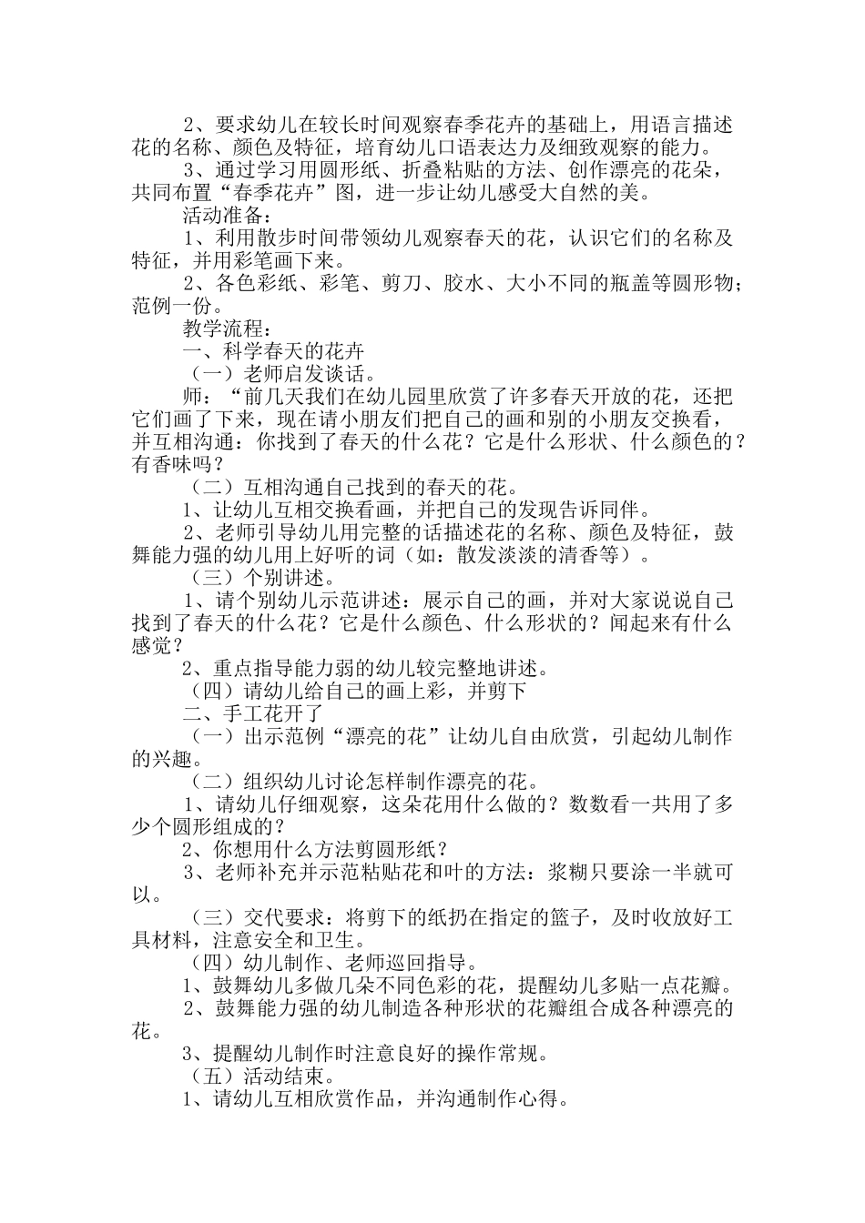 幼儿园大班春天教案详案_第2页