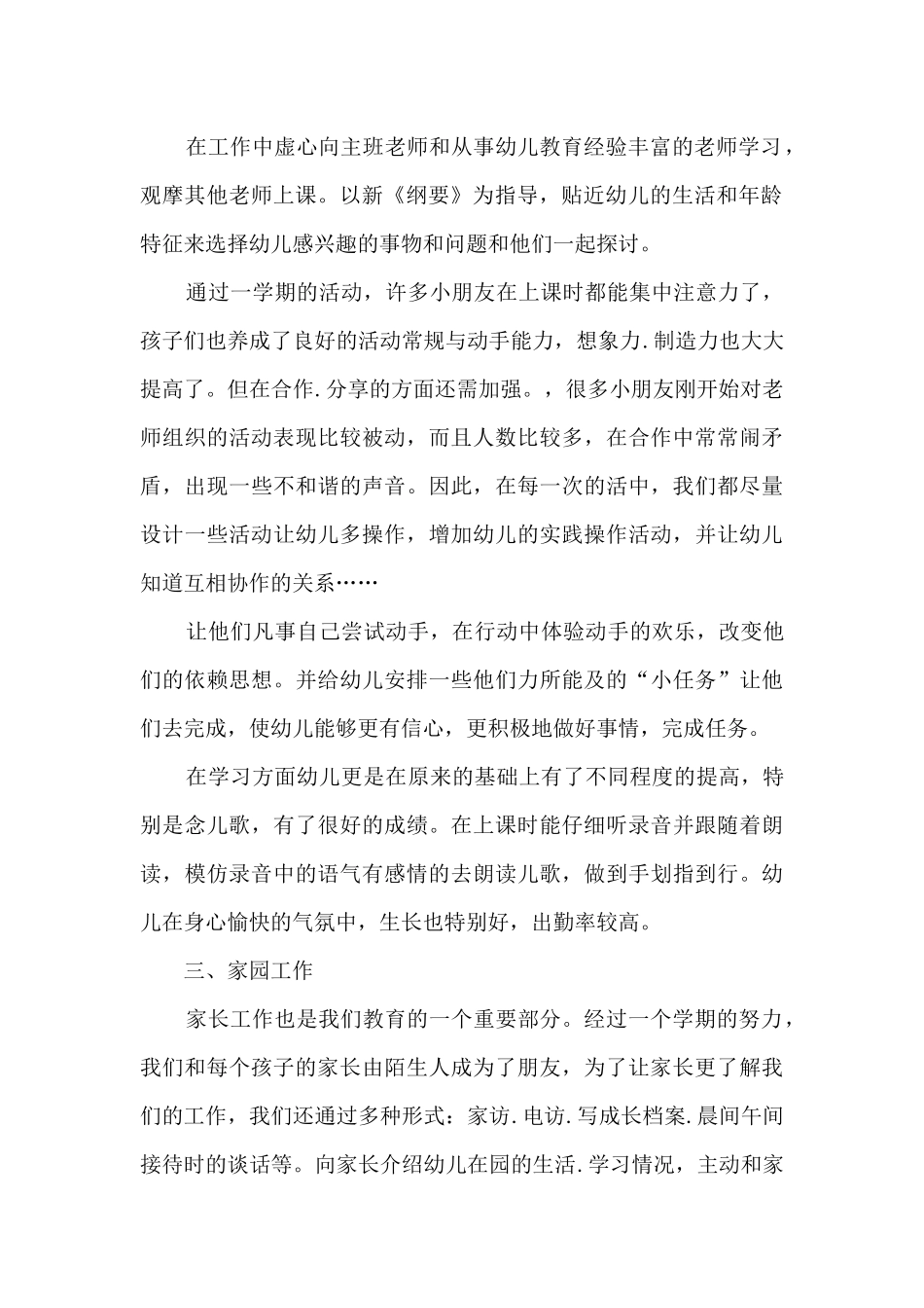 幼儿园大班期末总结报告5篇_第2页