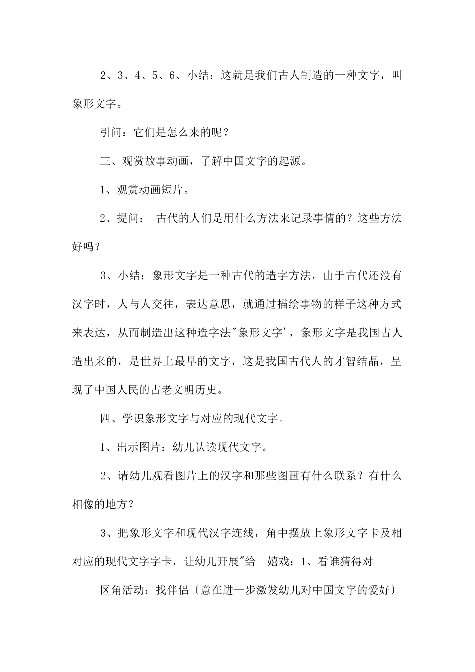 幼儿园大班有趣的象形文字PPT课件教案_第2页