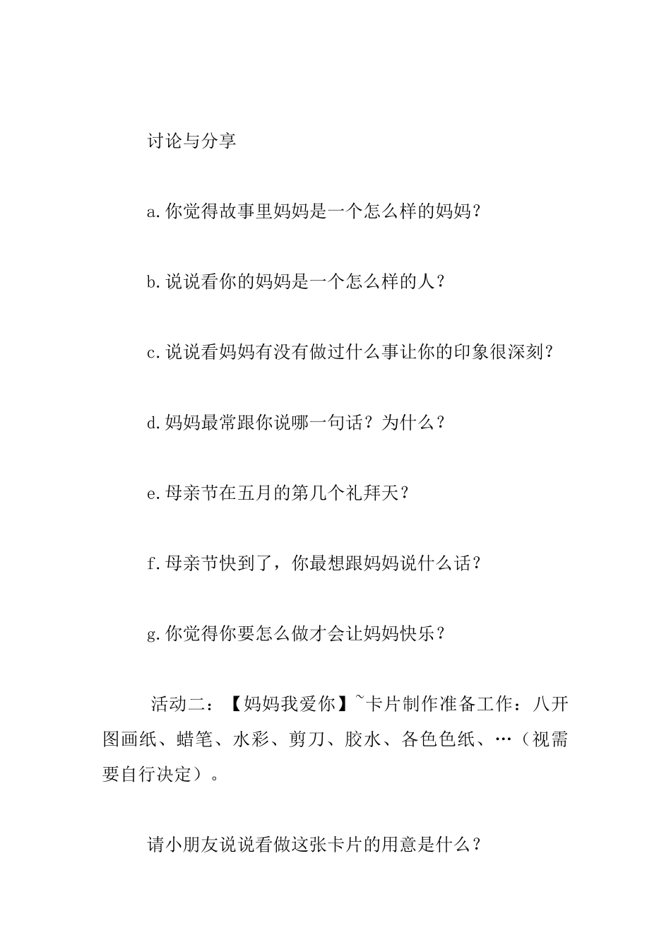 幼儿园大班早期阅读绘本优秀教案-我的妈妈真麻烦_第2页