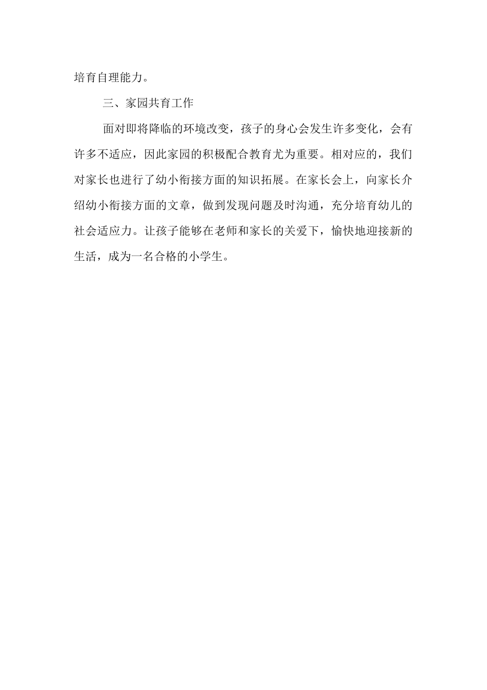 幼儿园大班期末工作总结材料_第2页