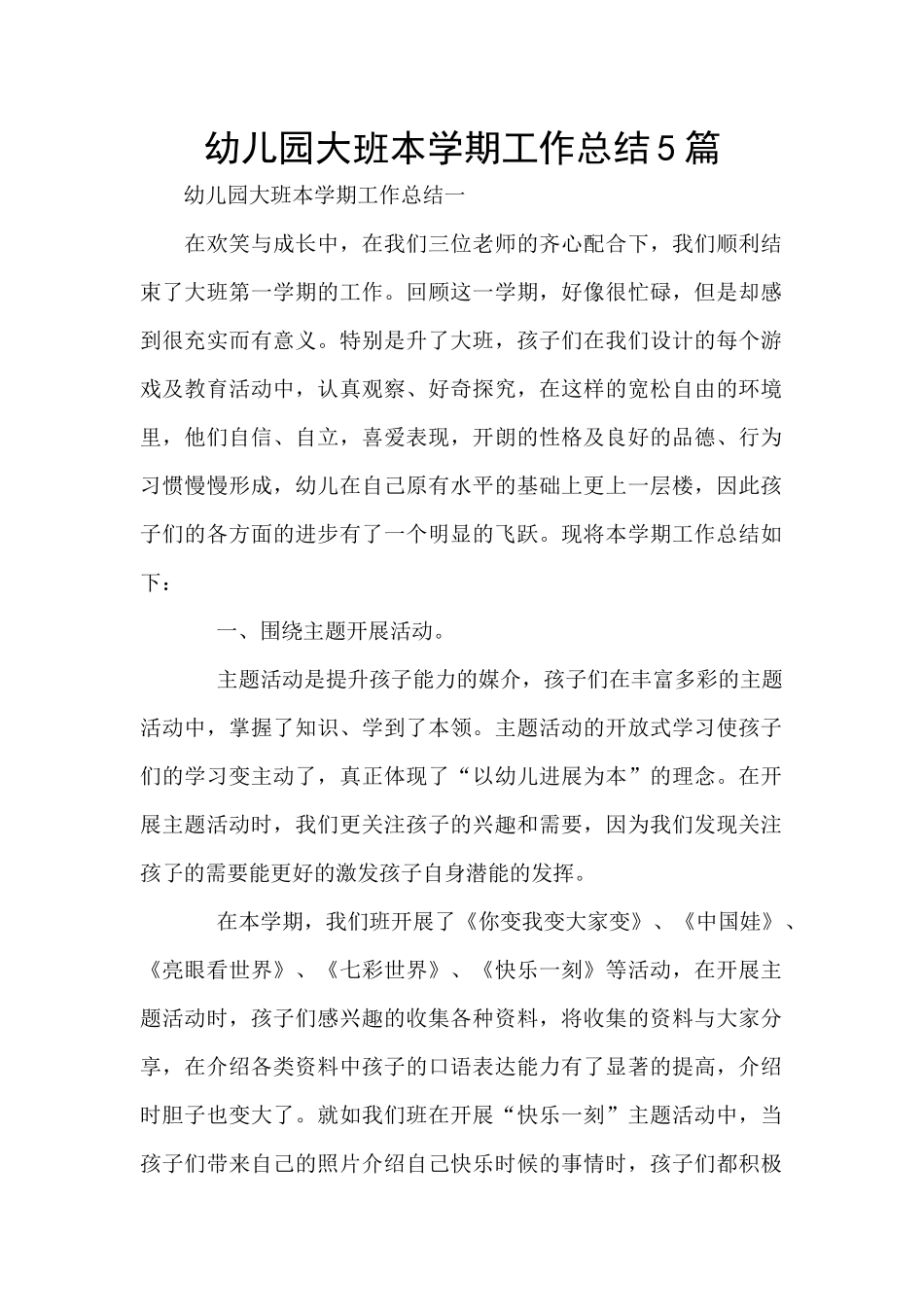 幼儿园大班本学期工作总结5篇_第1页