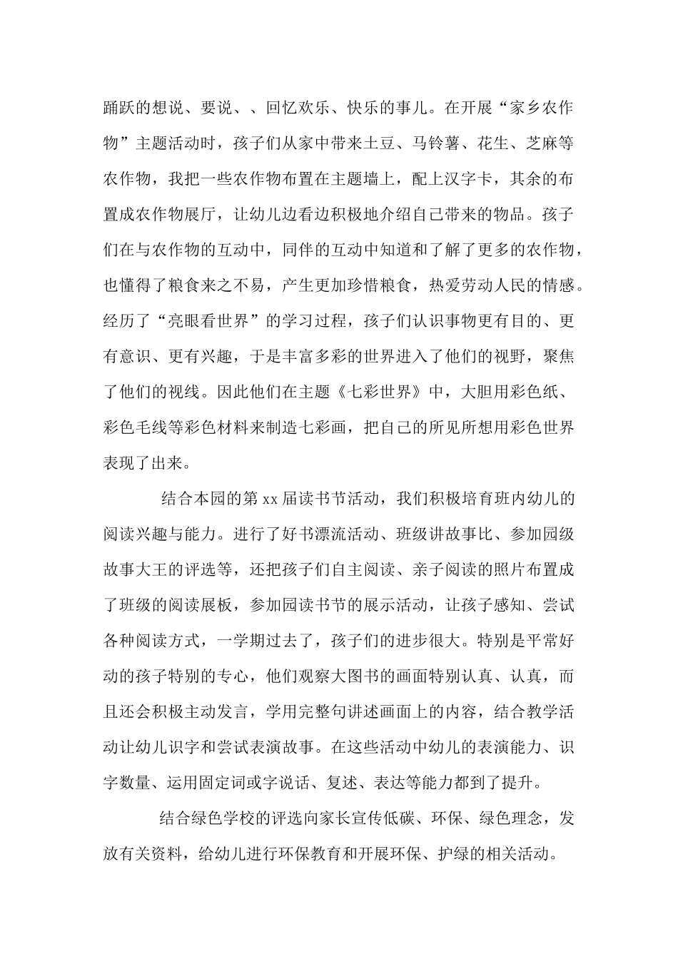 幼儿园大班本学期工作总结5篇_第2页