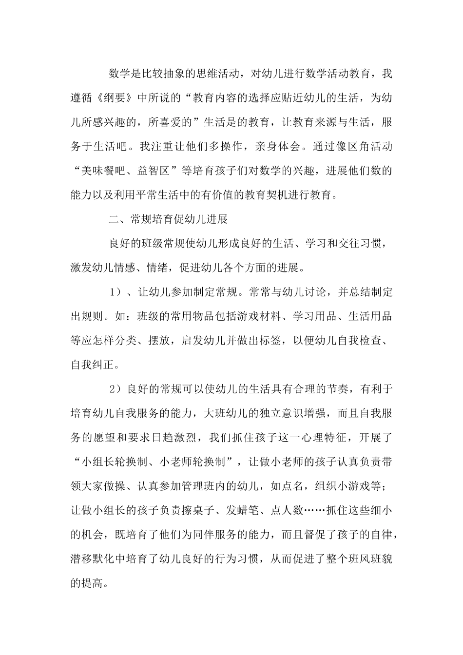 幼儿园大班本学期工作总结5篇_第3页