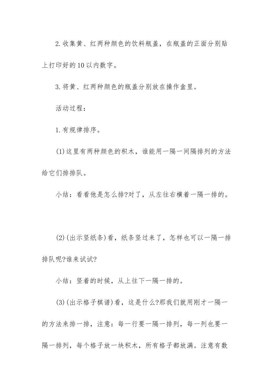 幼儿园大班智力游戏教案《翻翻乐》_第2页