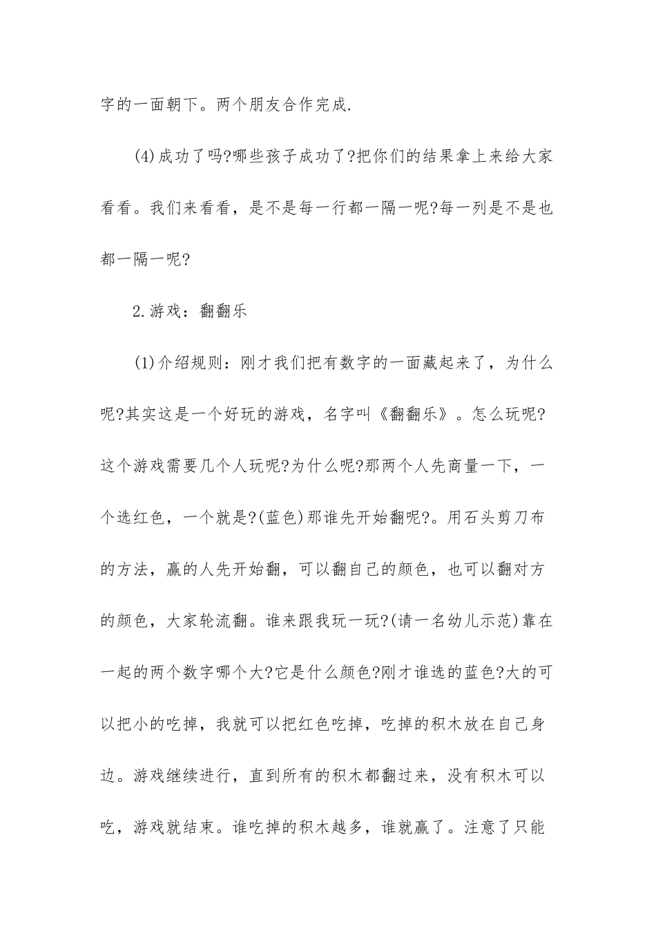 幼儿园大班智力游戏教案《翻翻乐》_第3页