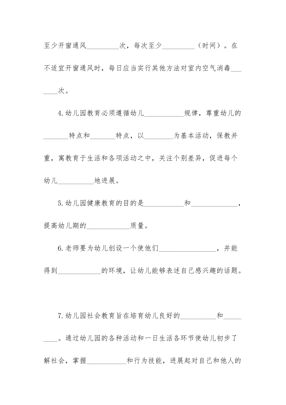 幼儿园大班模拟试题_第2页