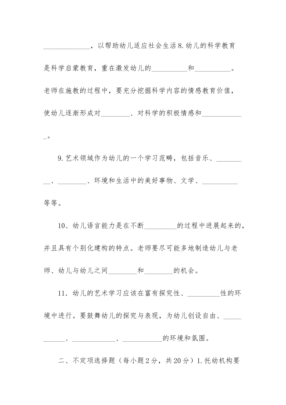 幼儿园大班模拟试题_第3页