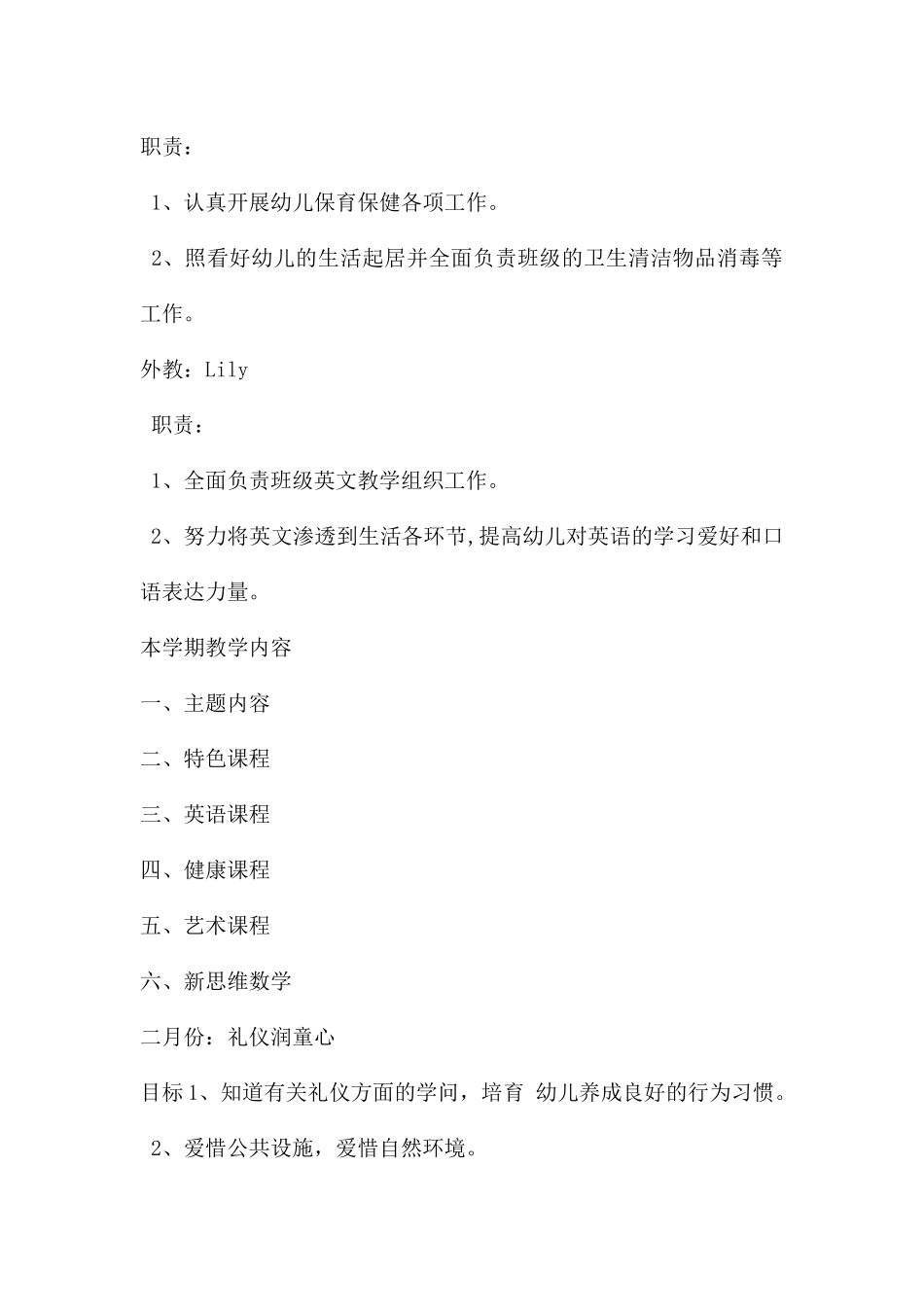 幼儿园大班期末家长会PPT课件_第2页