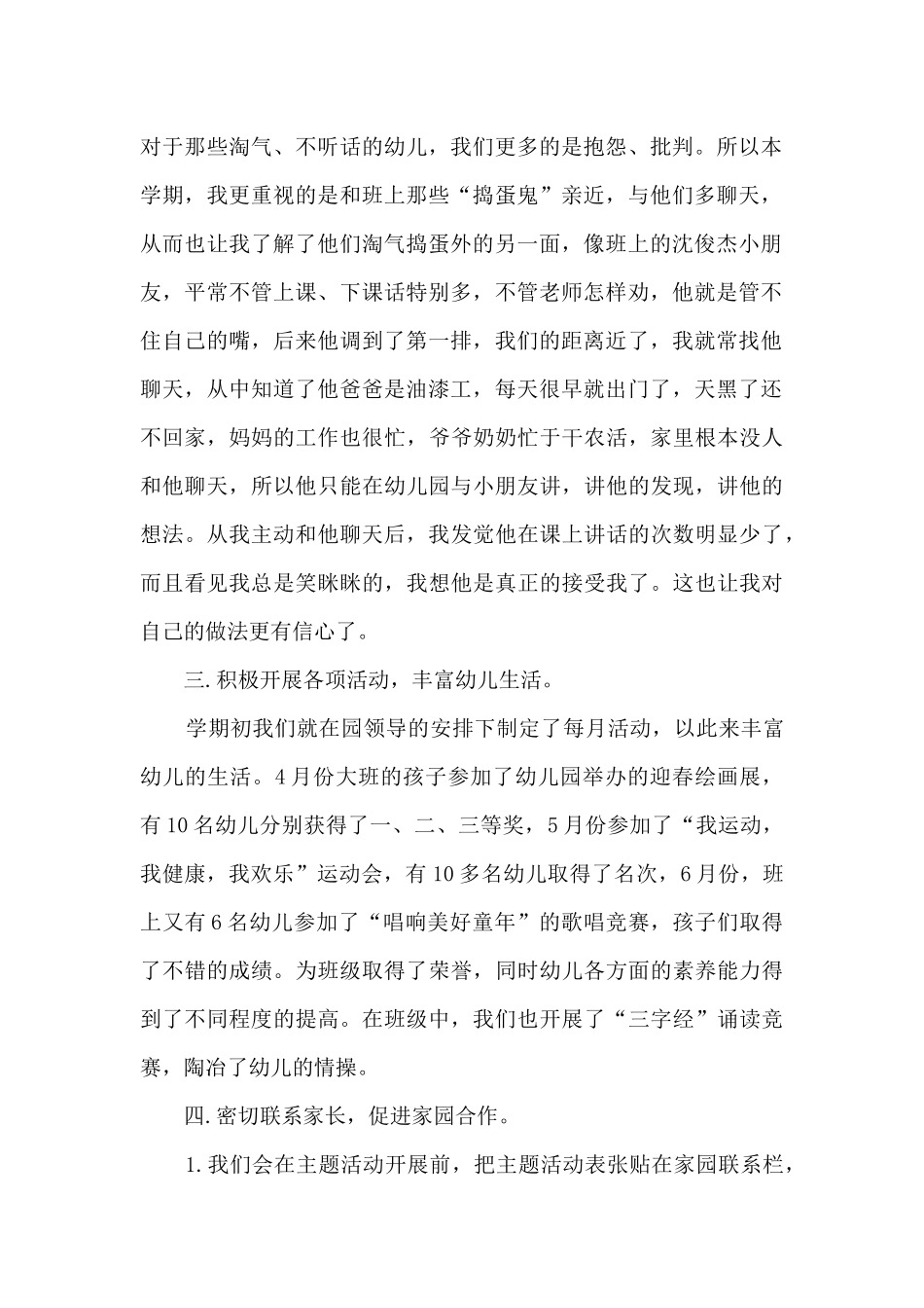 幼儿园大班期末总结5篇_第2页