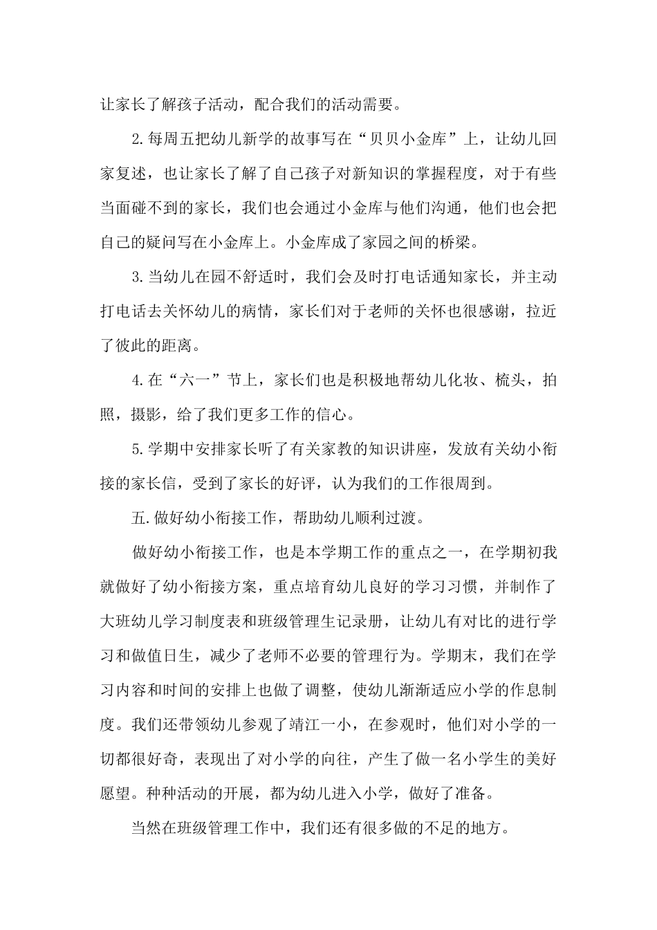 幼儿园大班期末总结5篇_第3页