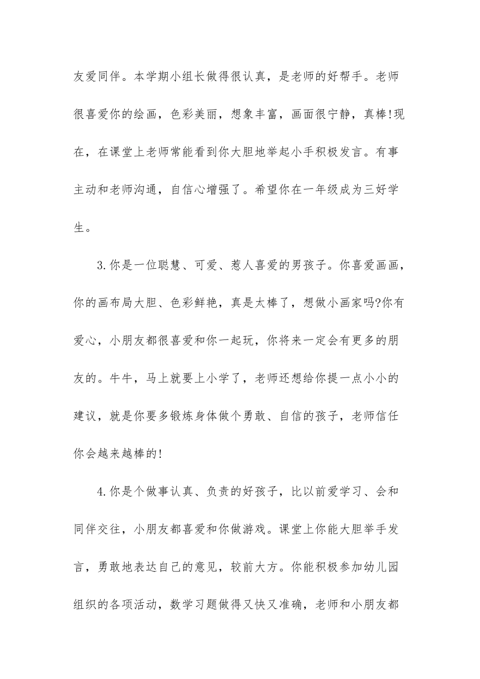 幼儿园大班期末评语-幼儿园大班上册评语_第2页