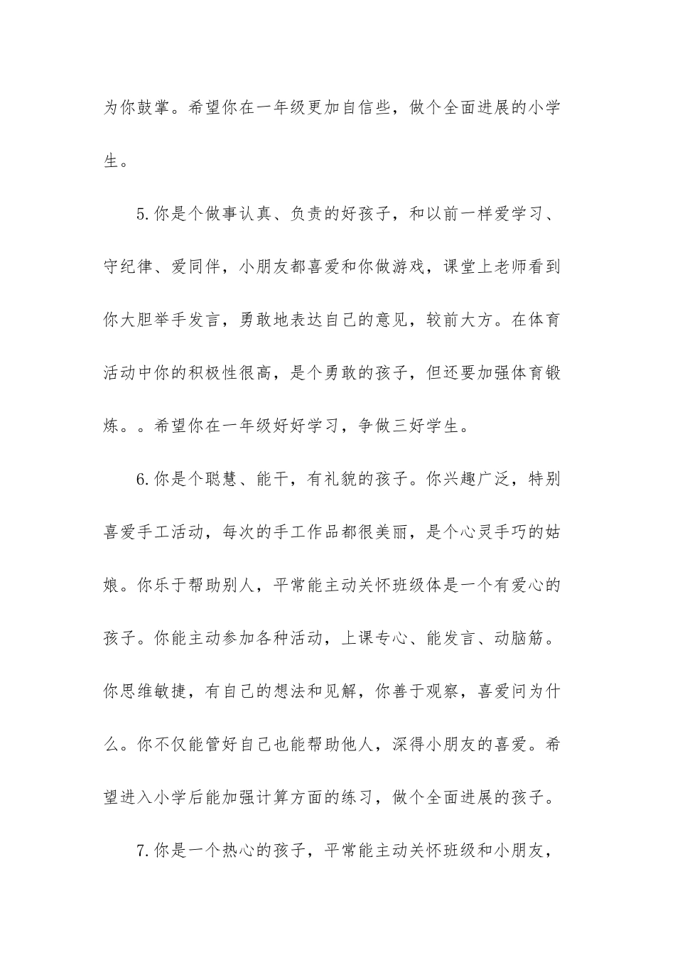 幼儿园大班期末评语-幼儿园大班上册评语_第3页