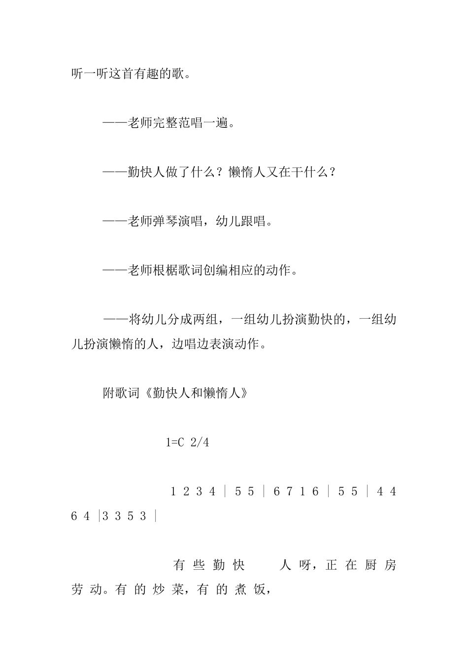 幼儿园大班歌唱活动公开课教案-勤快人和懒惰人_第2页