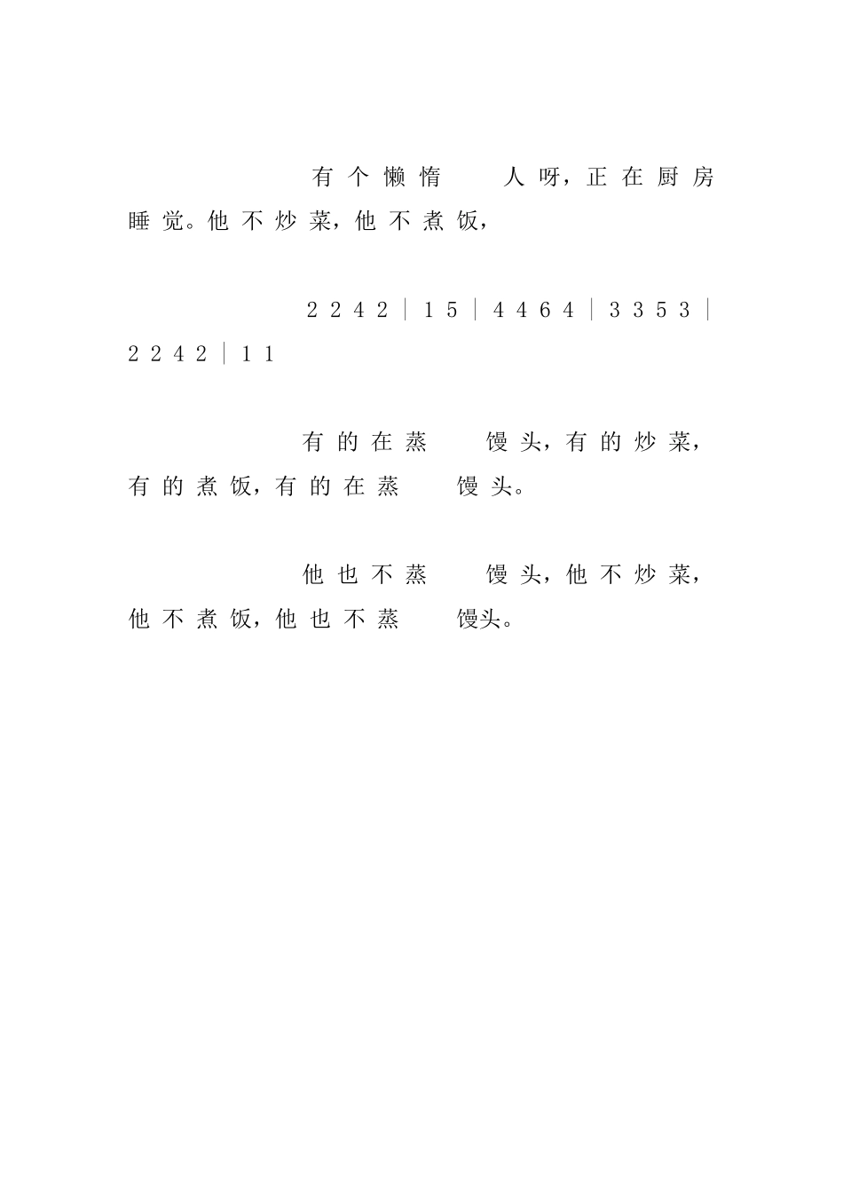 幼儿园大班歌唱活动公开课教案-勤快人和懒惰人_第3页